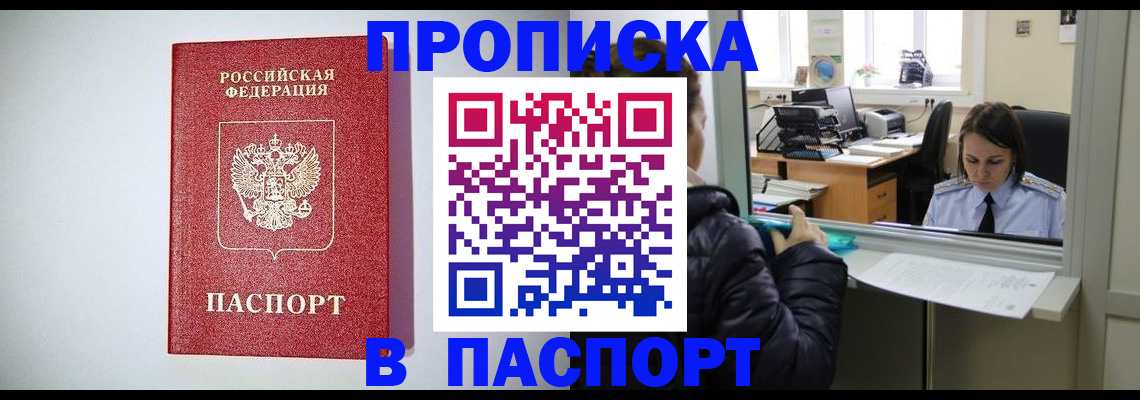 прописка от собственника в Кашире